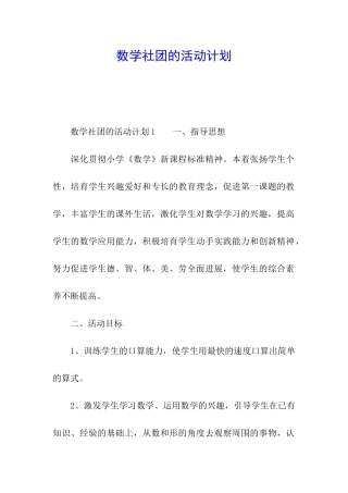 数学社团的活动计划