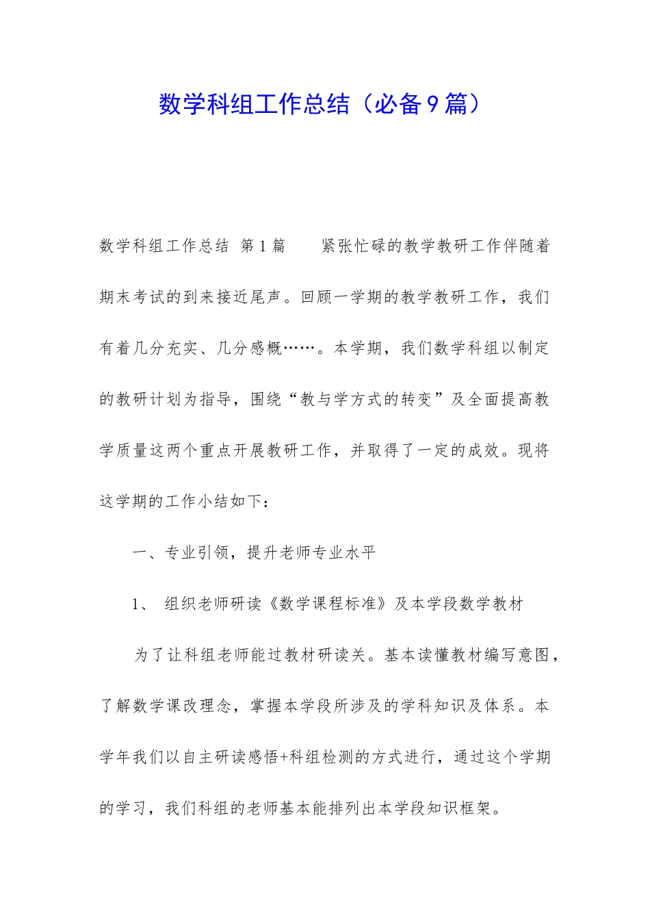 数学科组工作总结(必备9篇)_第1页