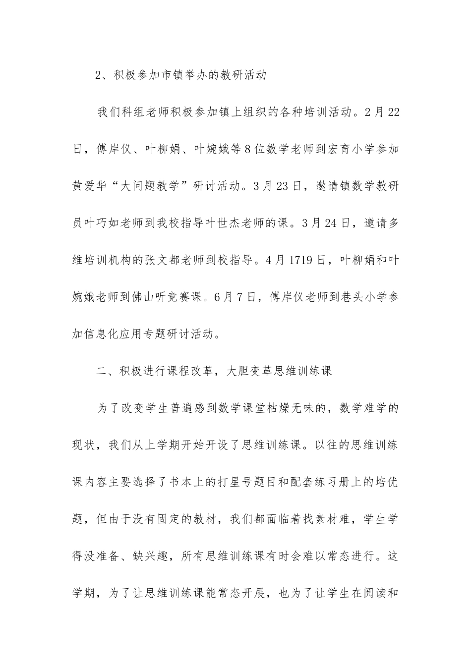 数学科组工作总结(必备9篇)_第2页