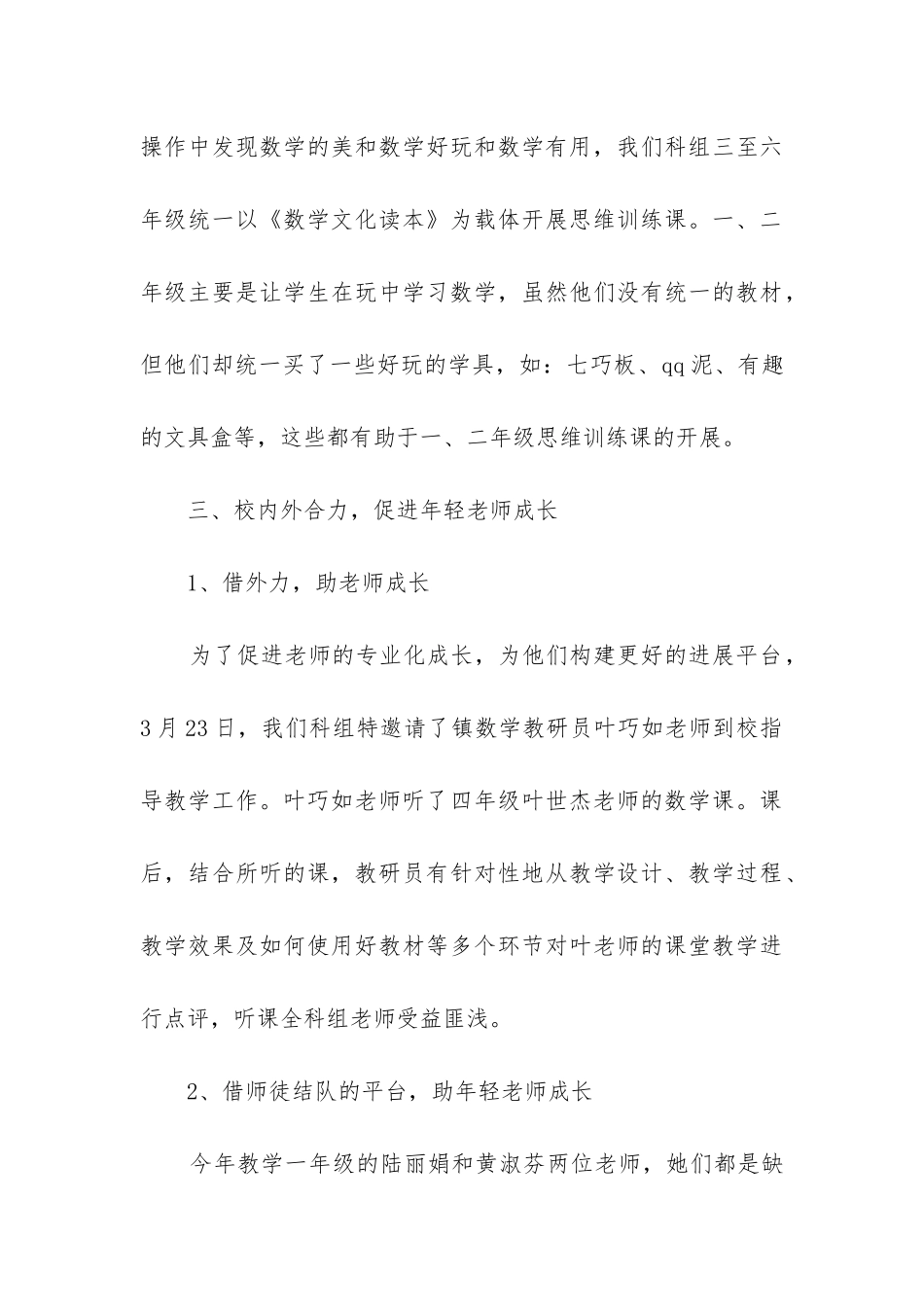 数学科组工作总结(必备9篇)_第3页