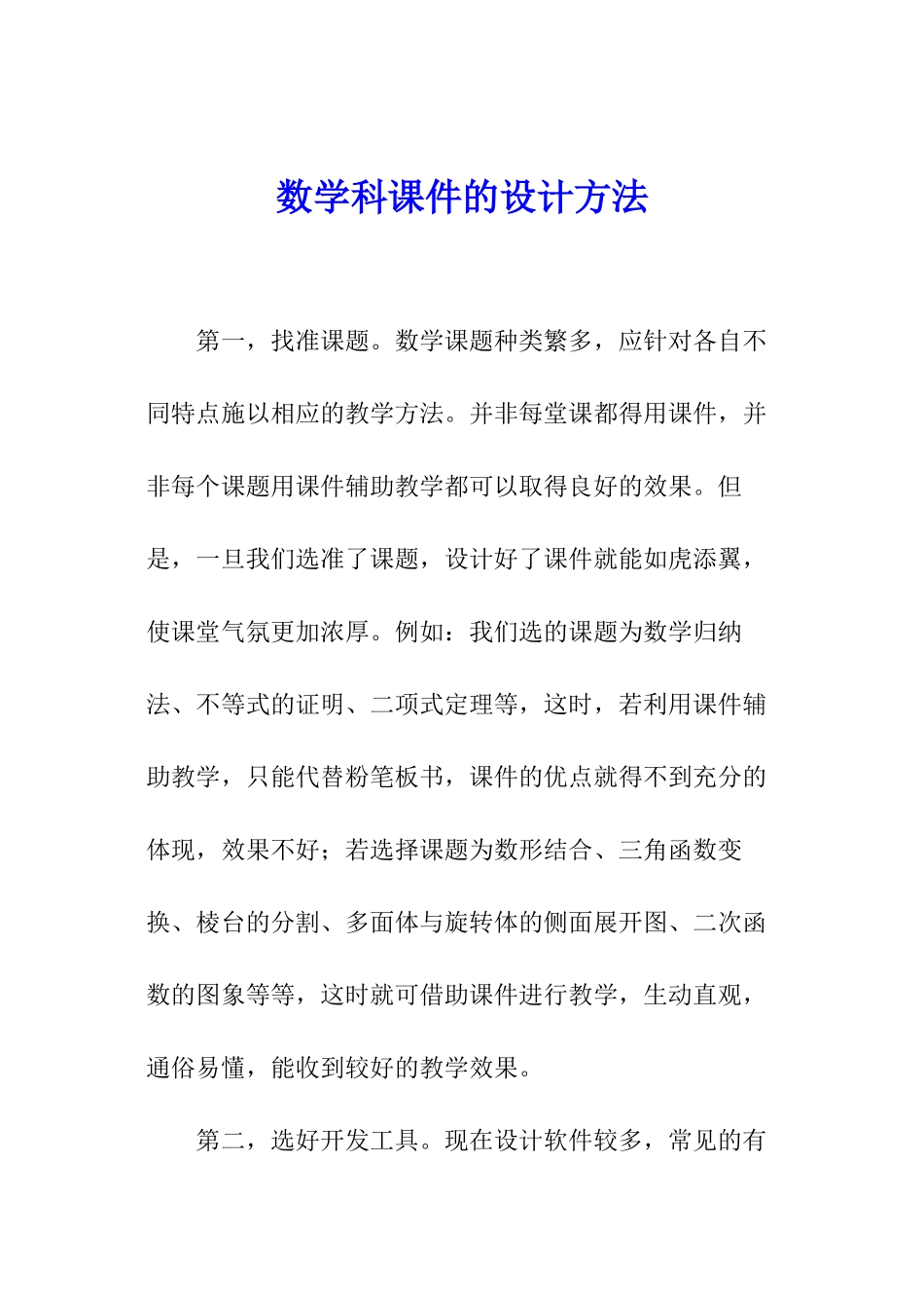 数学科课件的设计方法_第1页
