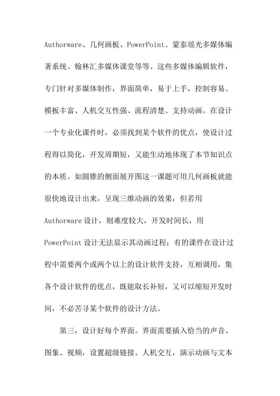 数学科课件的设计方法_第2页