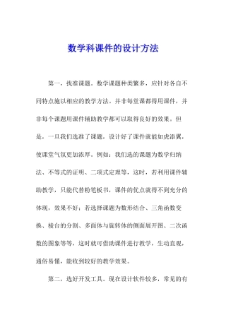 数学科课件的设计方法