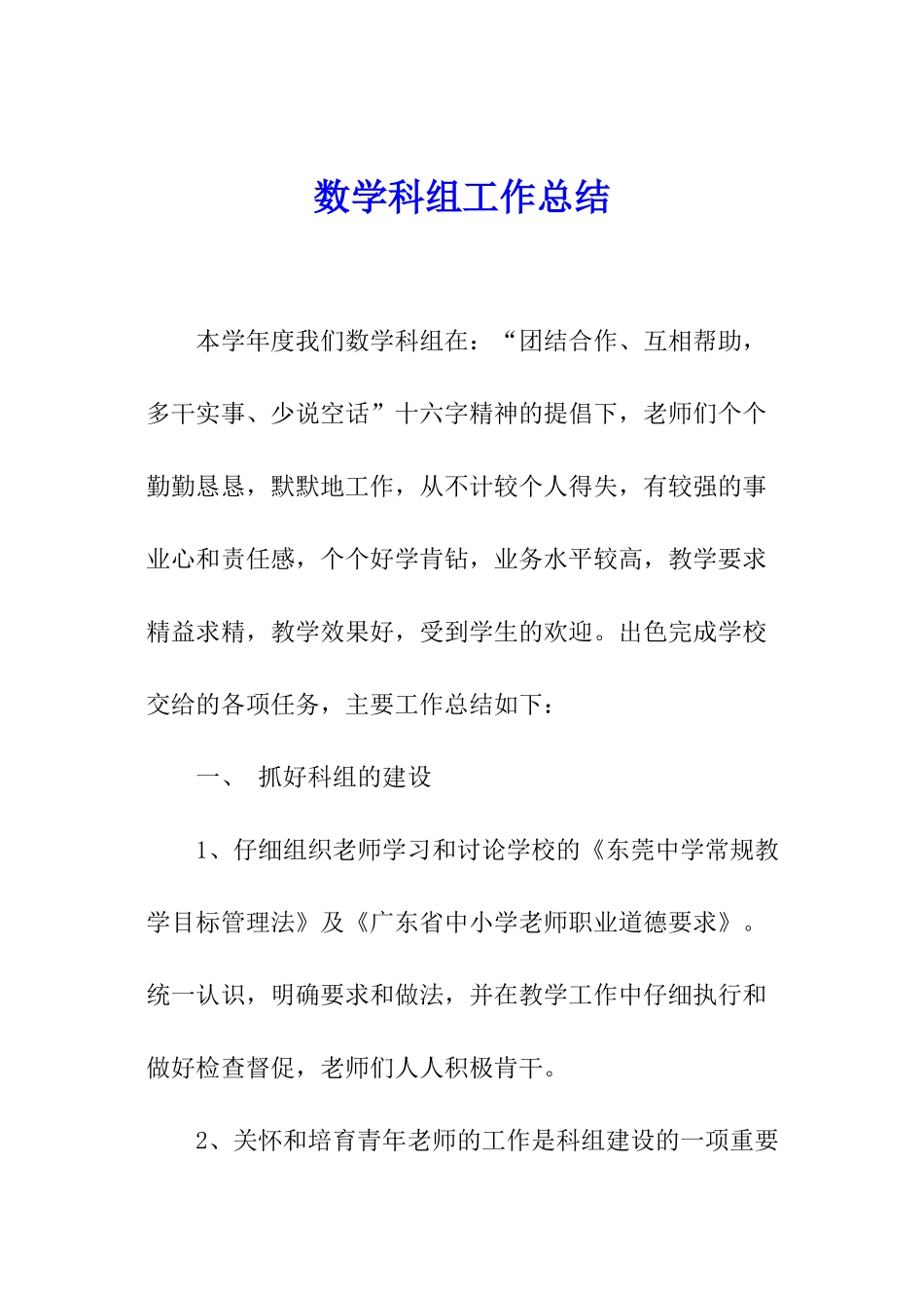 数学科组工作总结_第1页