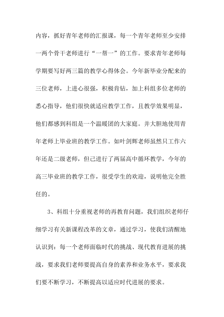 数学科组工作总结_第2页