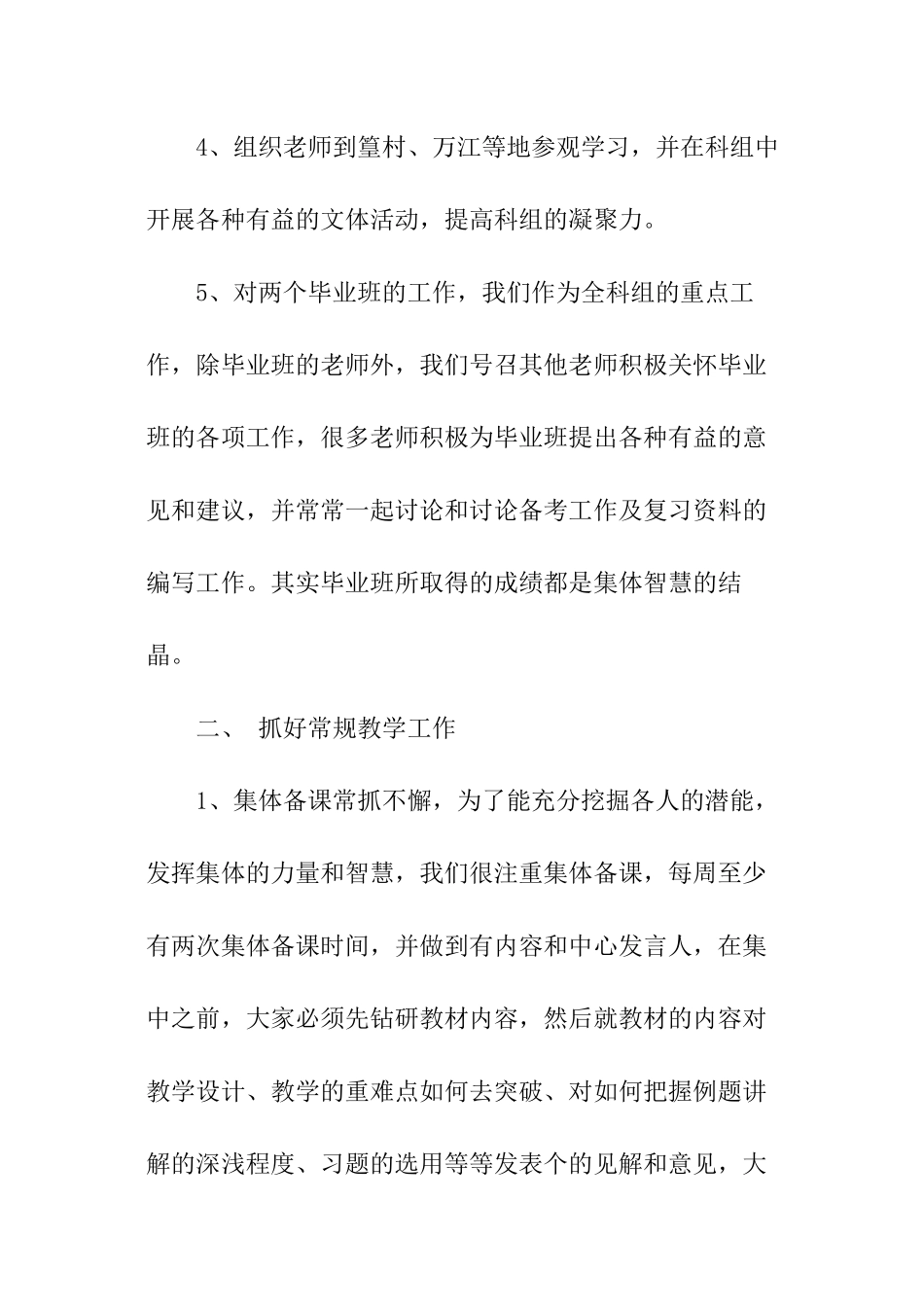 数学科组工作总结_第3页