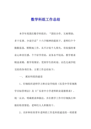 数学科组工作总结