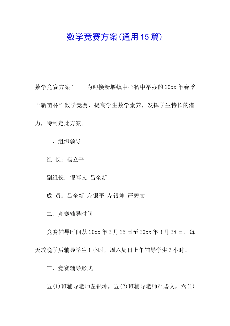 数学竞赛方案_第1页