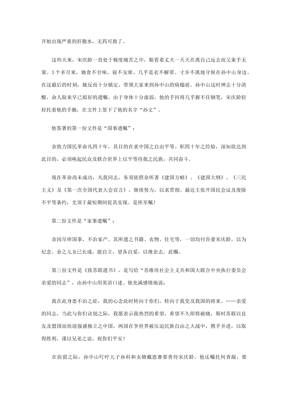 2013届高考语文 孙中山临终的日子写作素材_第2页