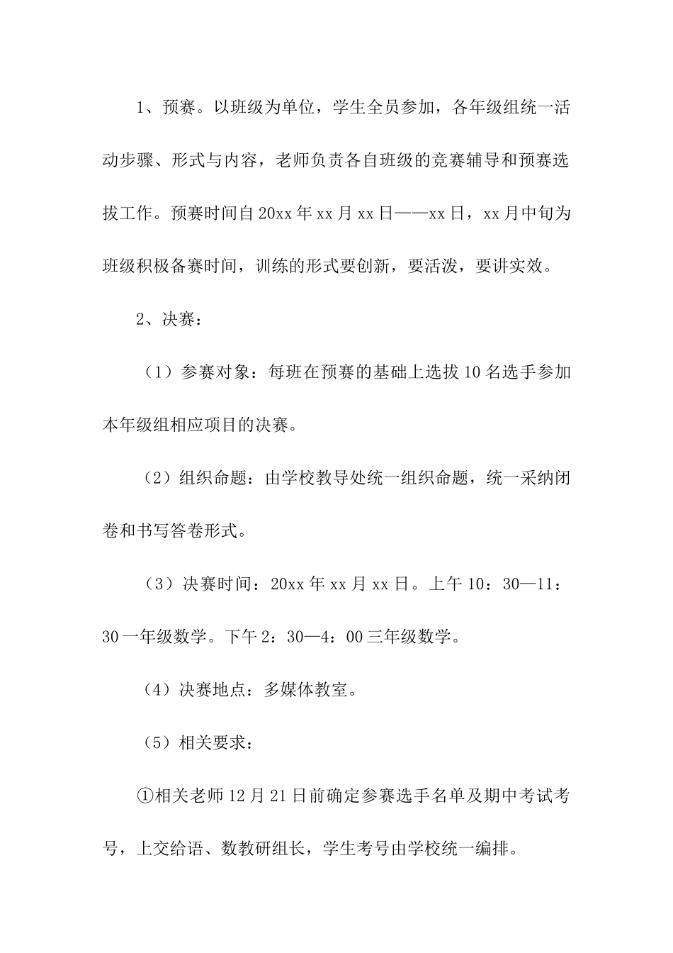 数学竞赛方案20篇_第2页