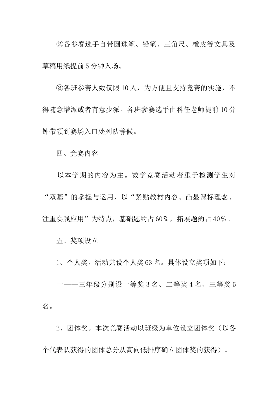 数学竞赛方案20篇_第3页