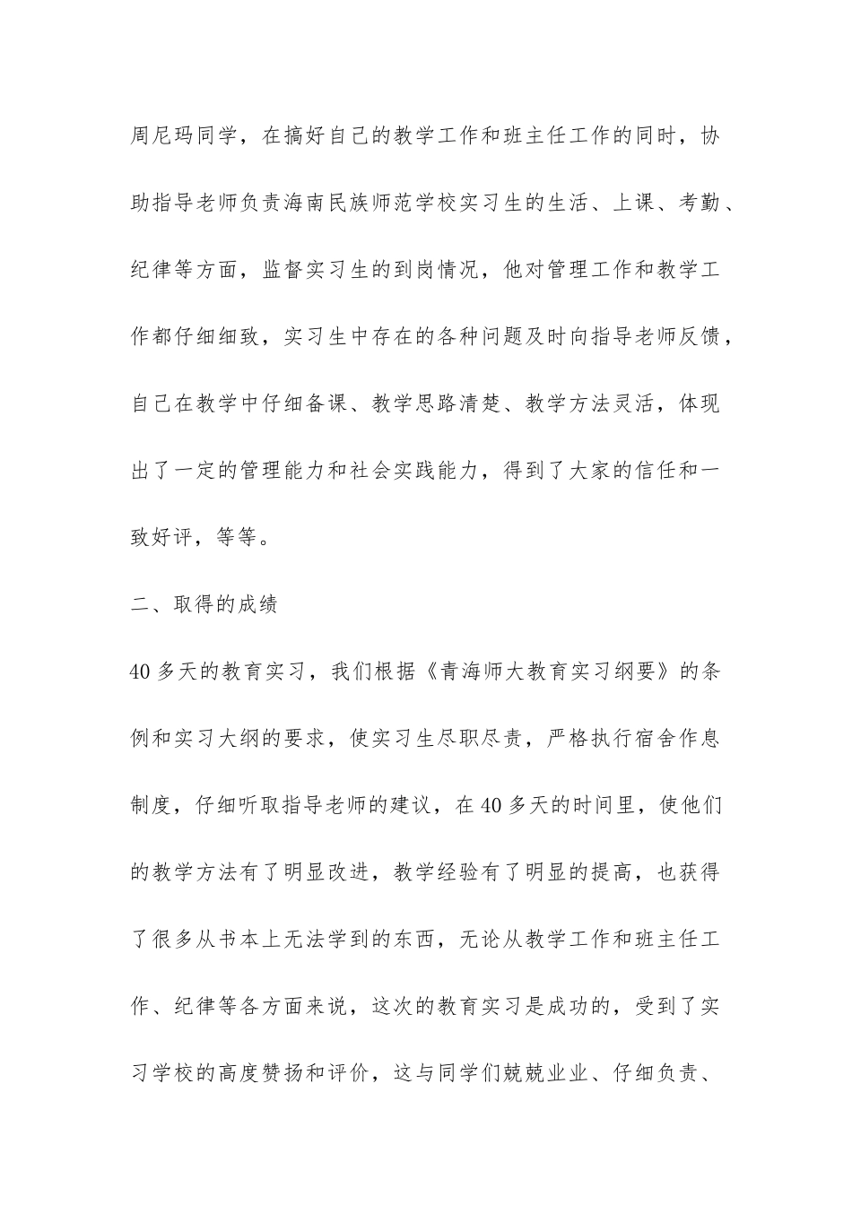 数学系2024届数学本科班教育实习总结-_第2页