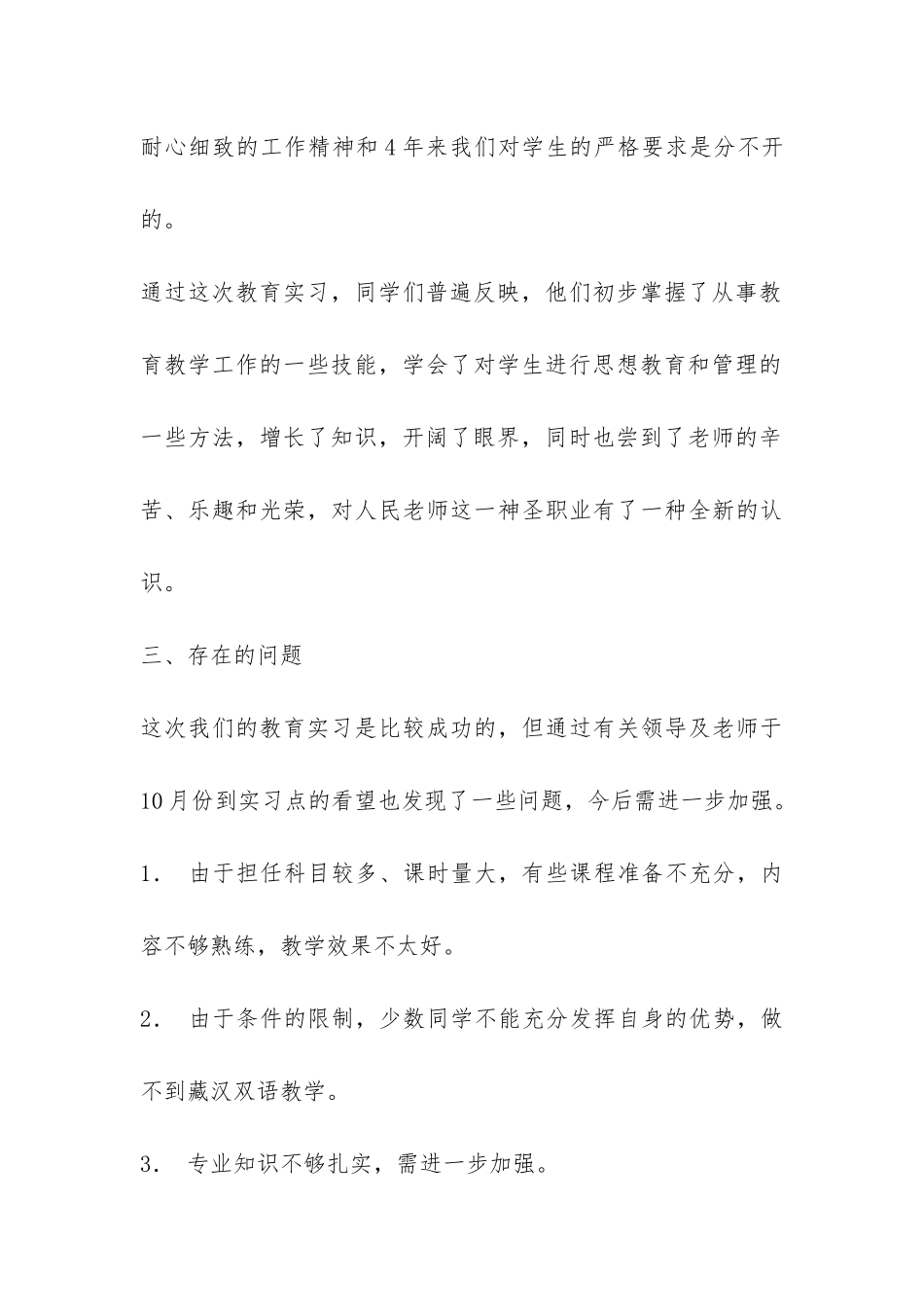 数学系2024届数学本科班教育实习总结-_第3页