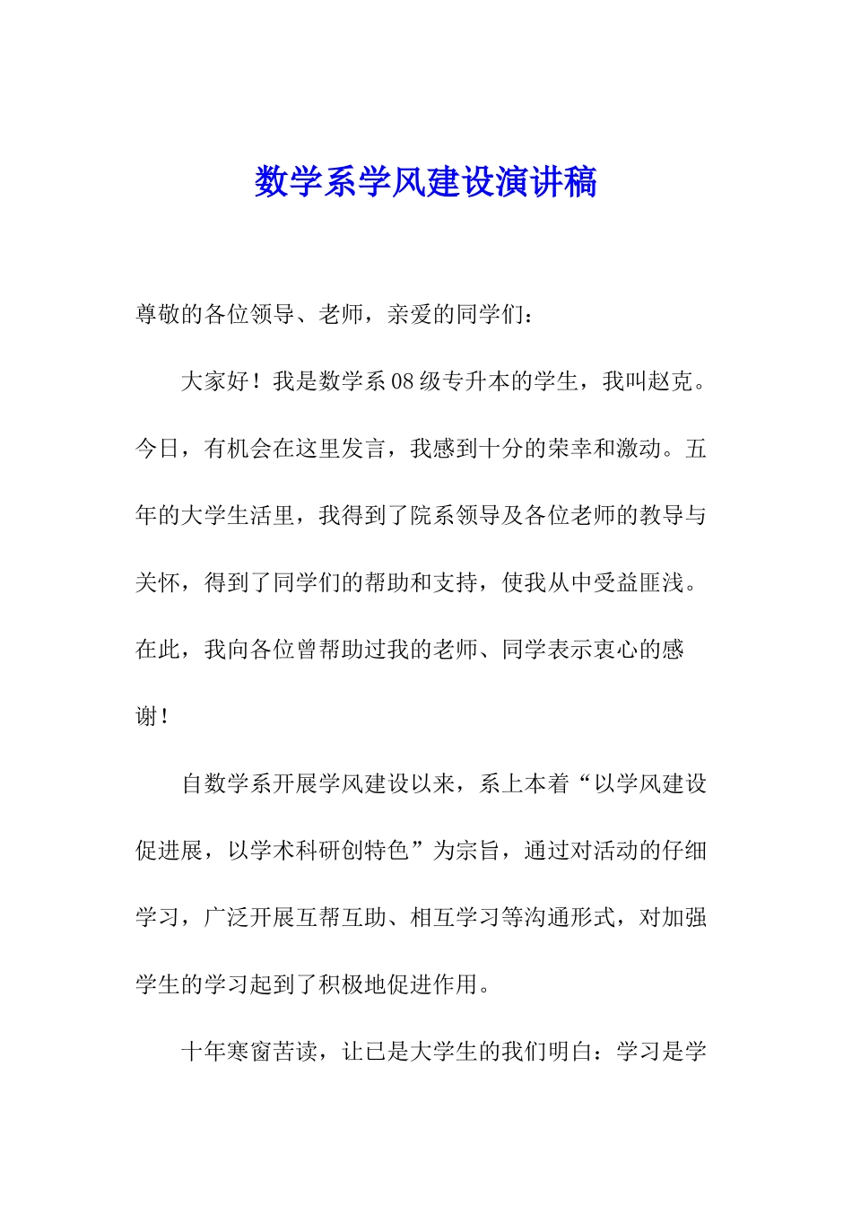 数学系学风建设演讲稿_第1页