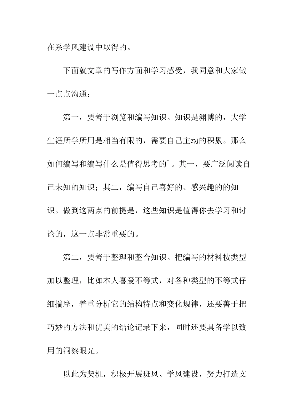 数学系学风建设演讲稿_第3页