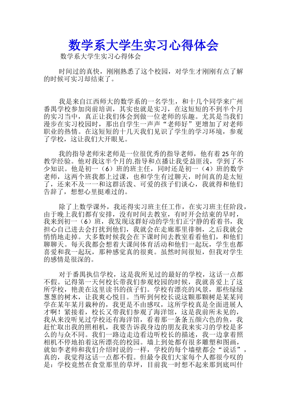数学系大学生实习心得体会_第1页