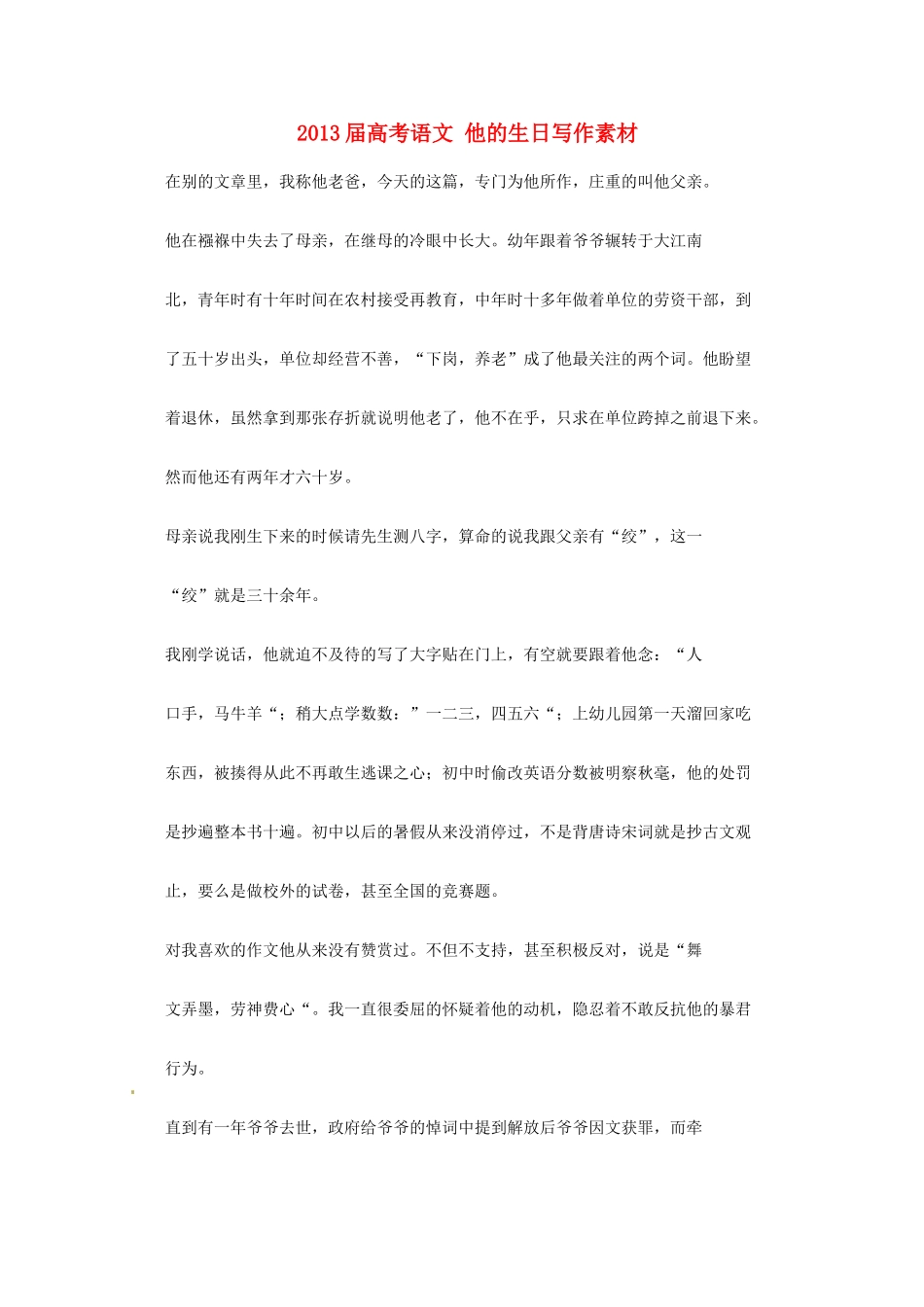 2013届高考语文 他的生日写作素材_第1页