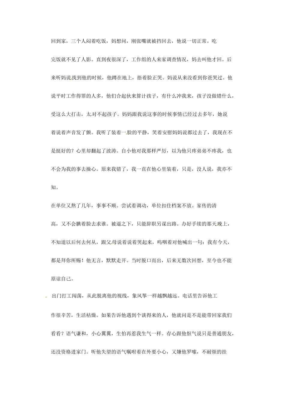 2013届高考语文 他的生日写作素材_第3页