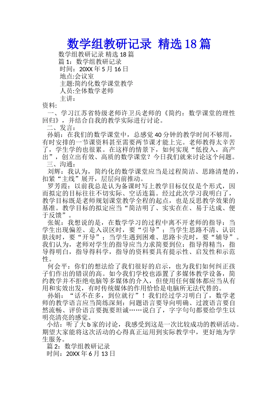 数学组教研记录-精选18篇-_第1页
