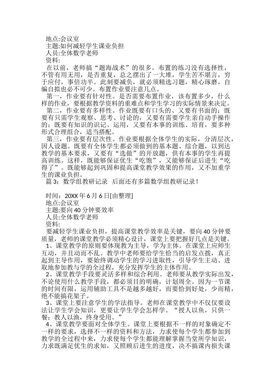 数学组教研记录-精选18篇-_第2页