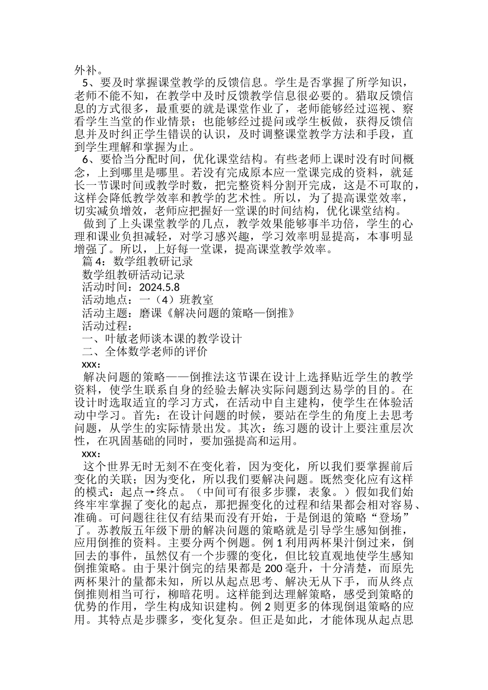 数学组教研记录-精选18篇-_第3页