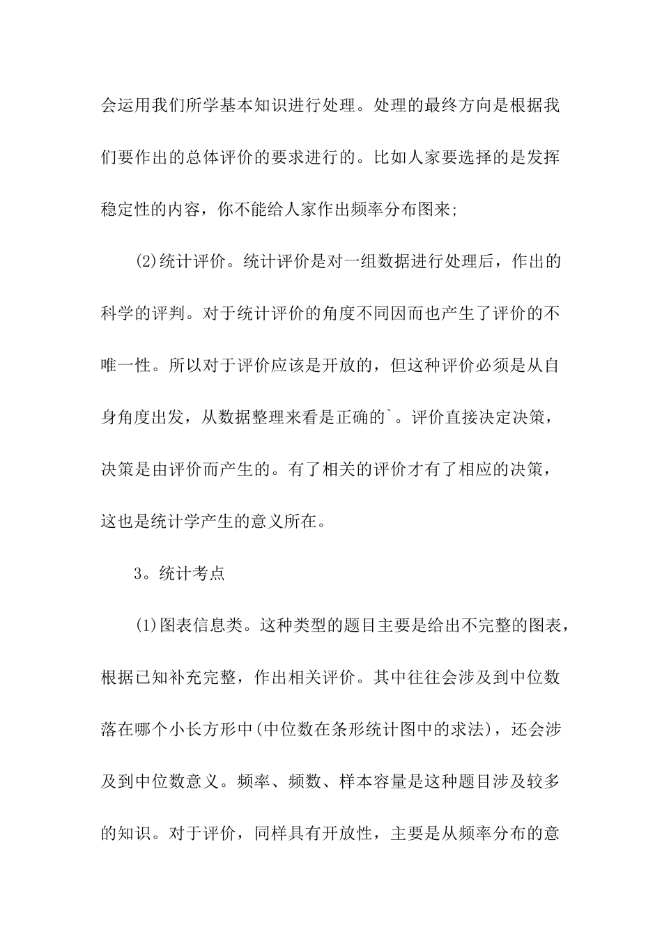 数学统计与概率的学习要领_第2页