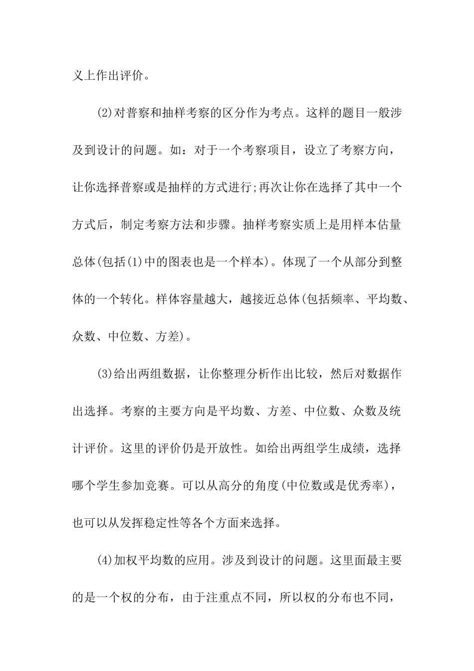 数学统计与概率的学习要领_第3页