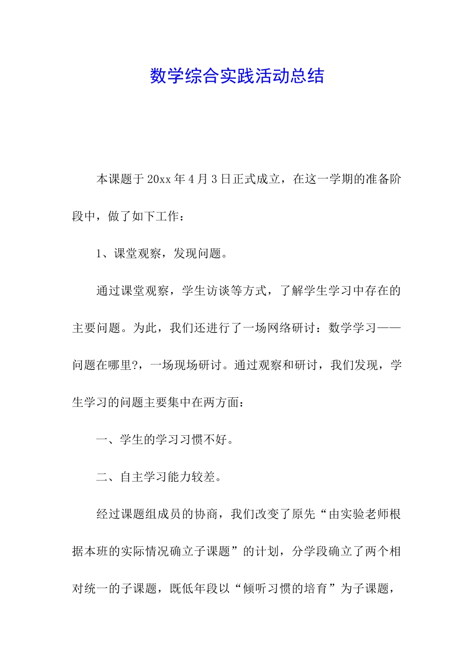 数学综合实践活动总结_第1页