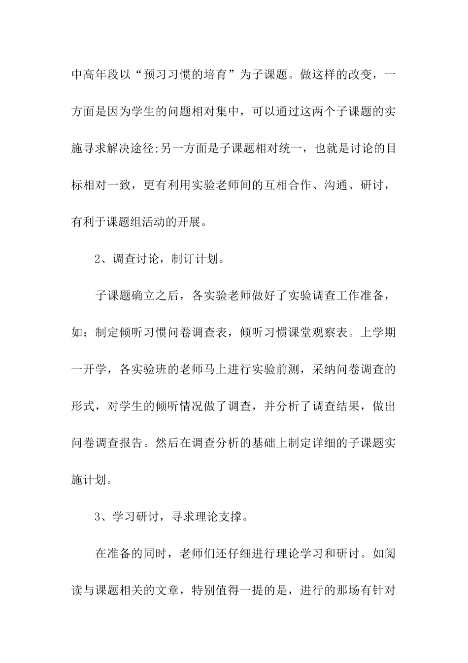 数学综合实践活动总结_第2页