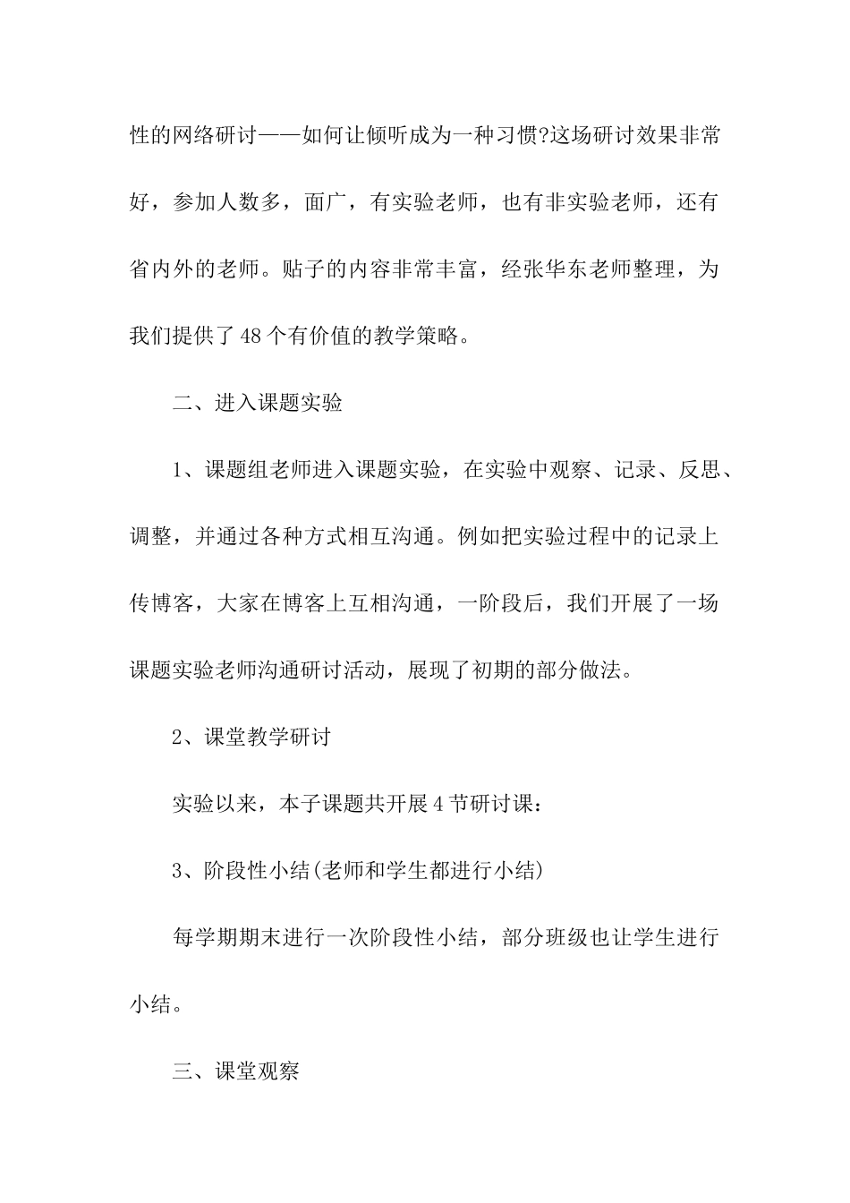 数学综合实践活动总结_第3页