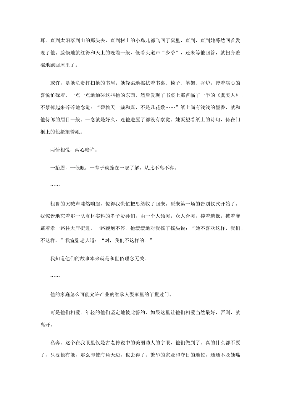 2013届高考语文 他和她的故事写作素材_第2页