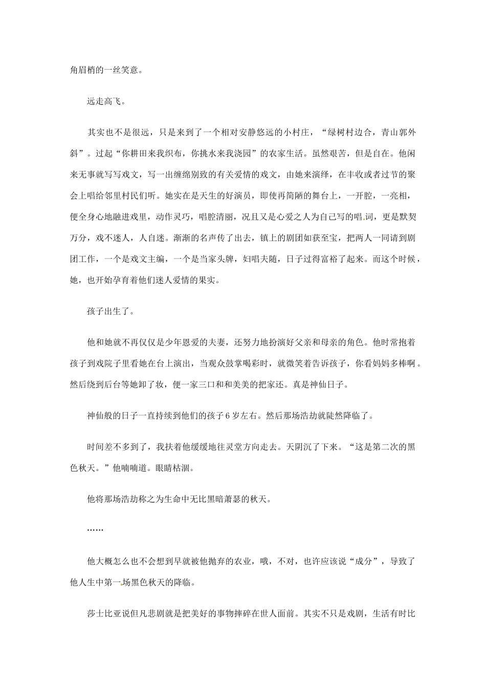 2013届高考语文 他和她的故事写作素材_第3页