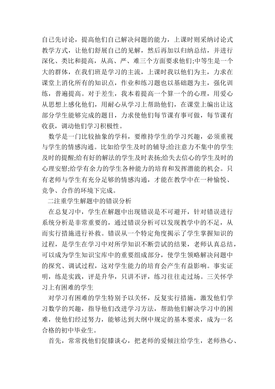 数学老师个人执教工作总结五篇_第2页