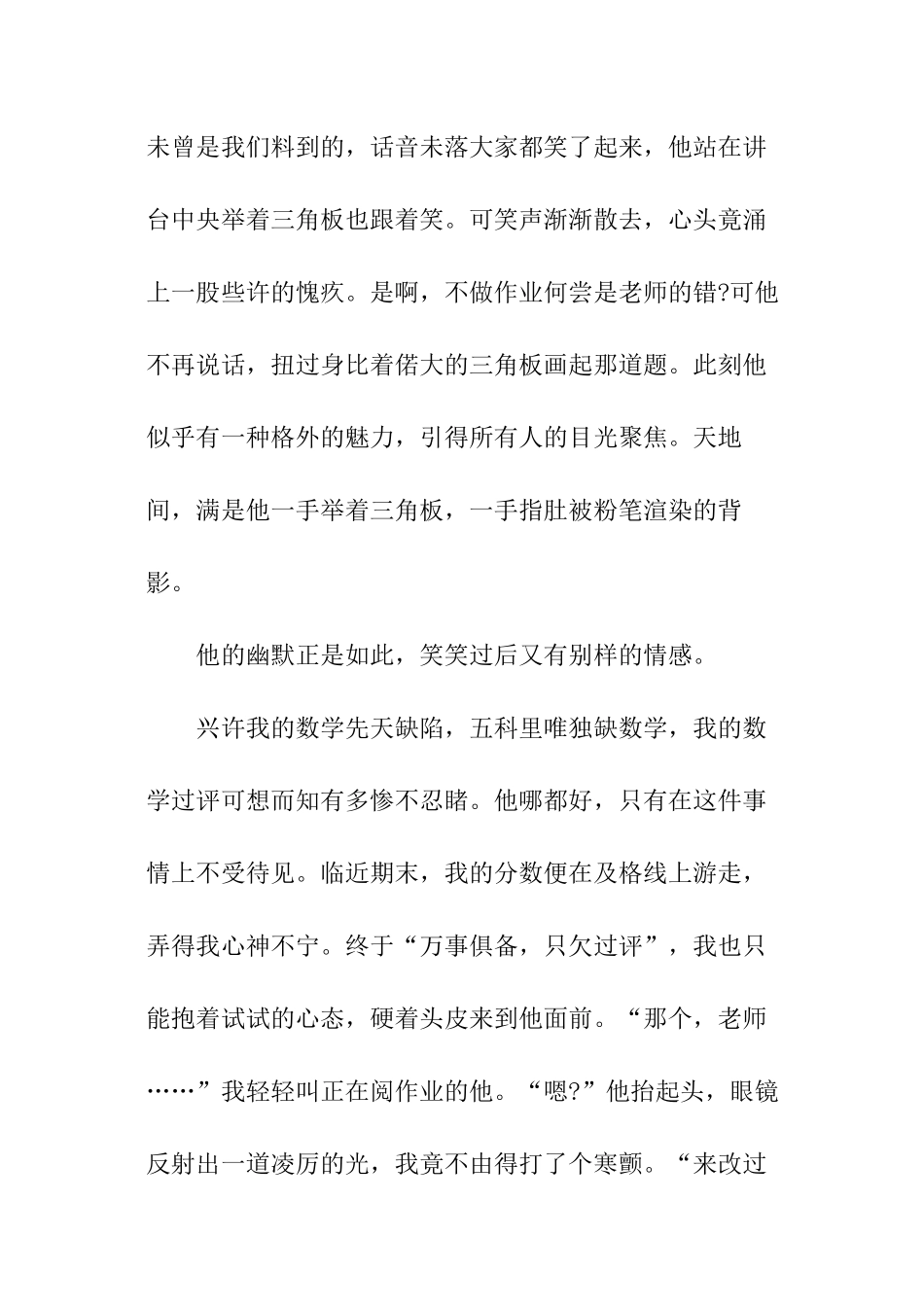 数学老师作文_第2页