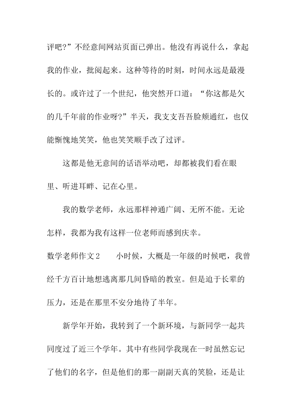 数学老师作文_第3页