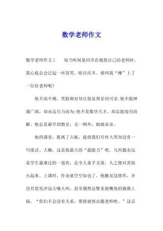 数学老师作文