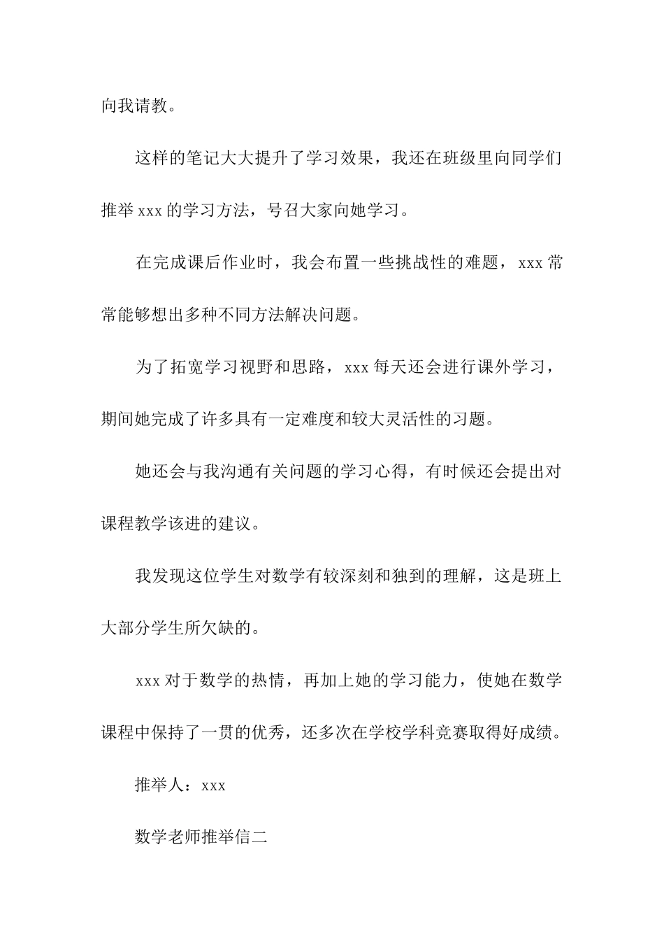 数学老师写的推荐信_第2页