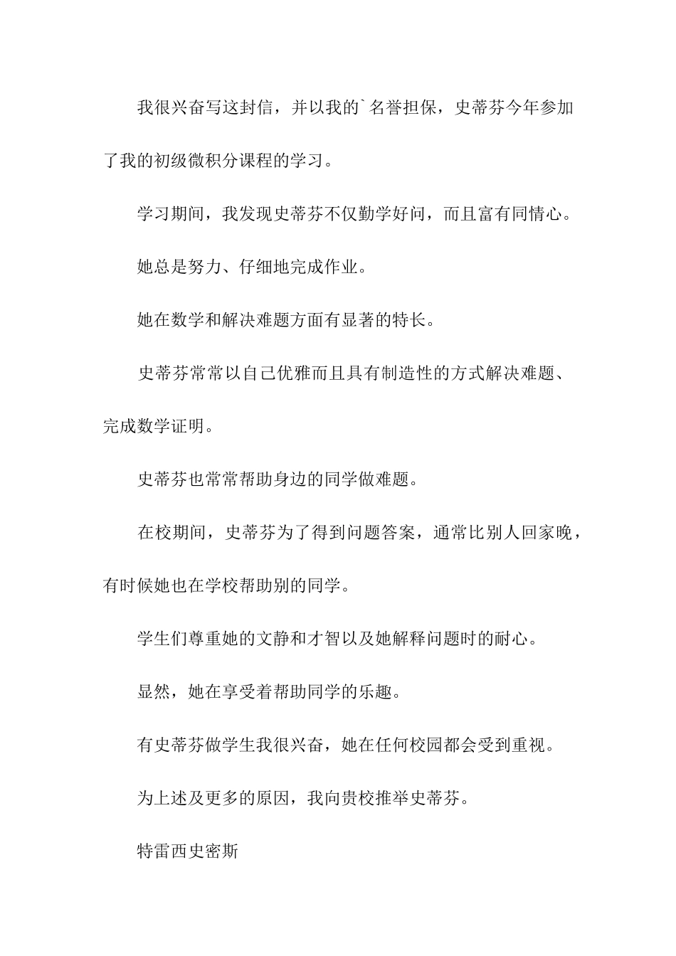 数学老师写的推荐信_第3页