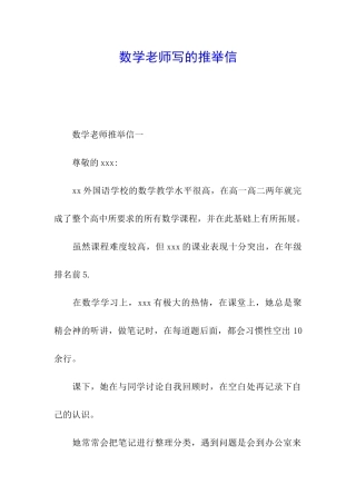 数学老师写的推荐信