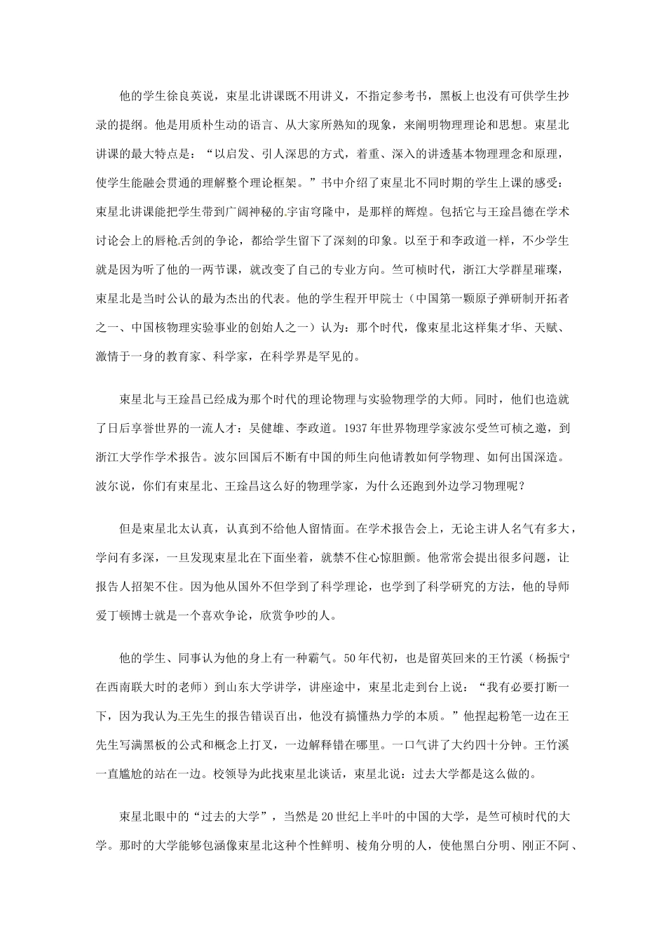 2013届高考语文 天才需要什么样的土壤写作素材_第2页