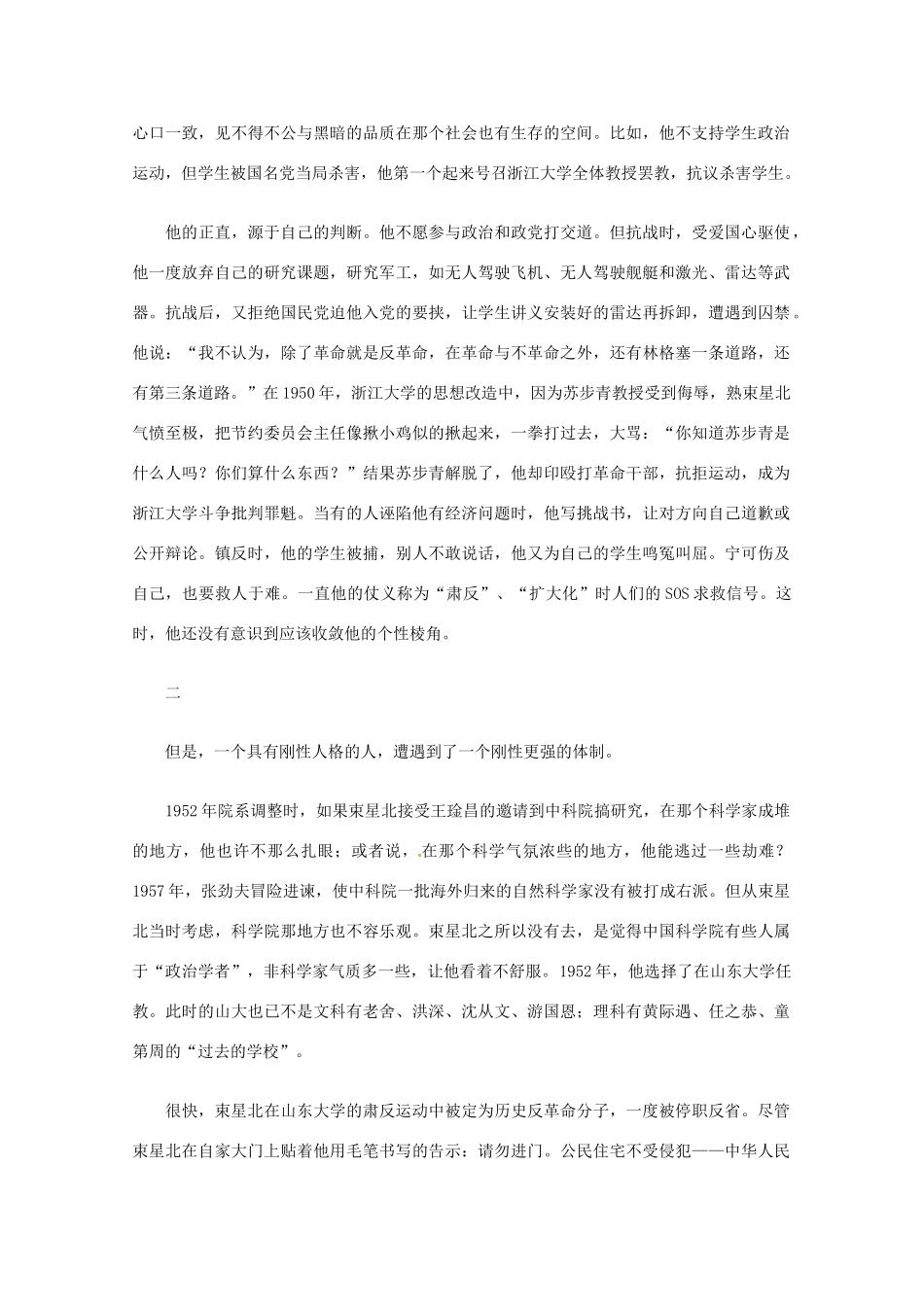 2013届高考语文 天才需要什么样的土壤写作素材_第3页
