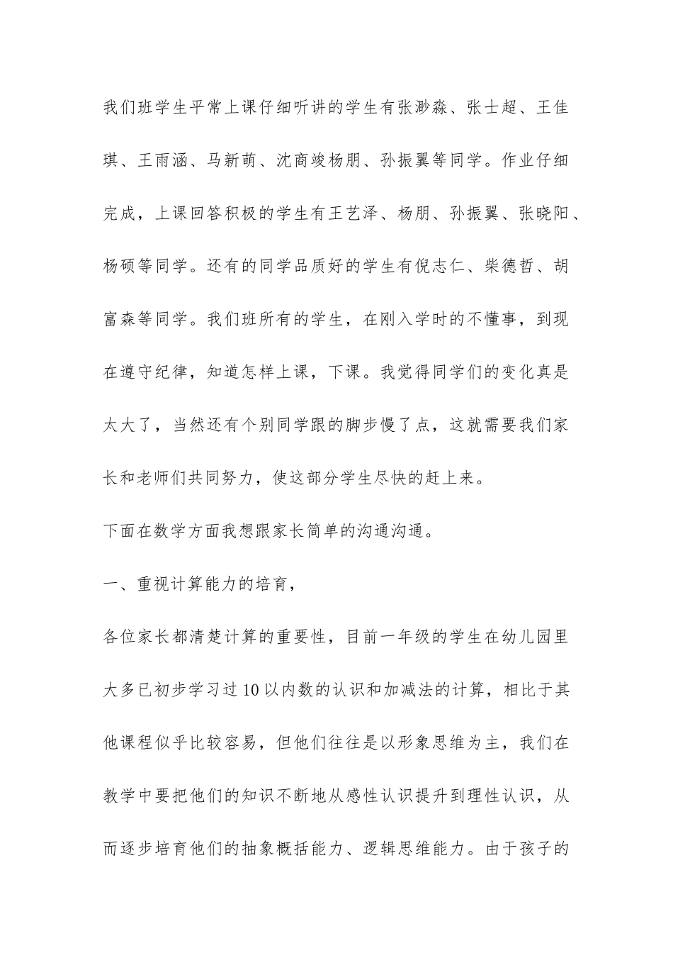 数学老师在一年级上学期家长会上的发言稿-_第2页