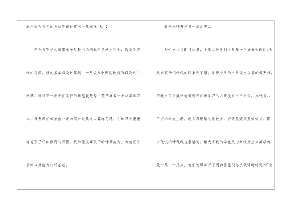 数学老师开学第一周反思_第2页