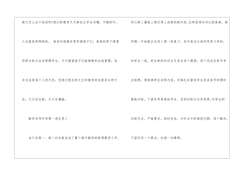 数学老师开学第一周反思_第3页
