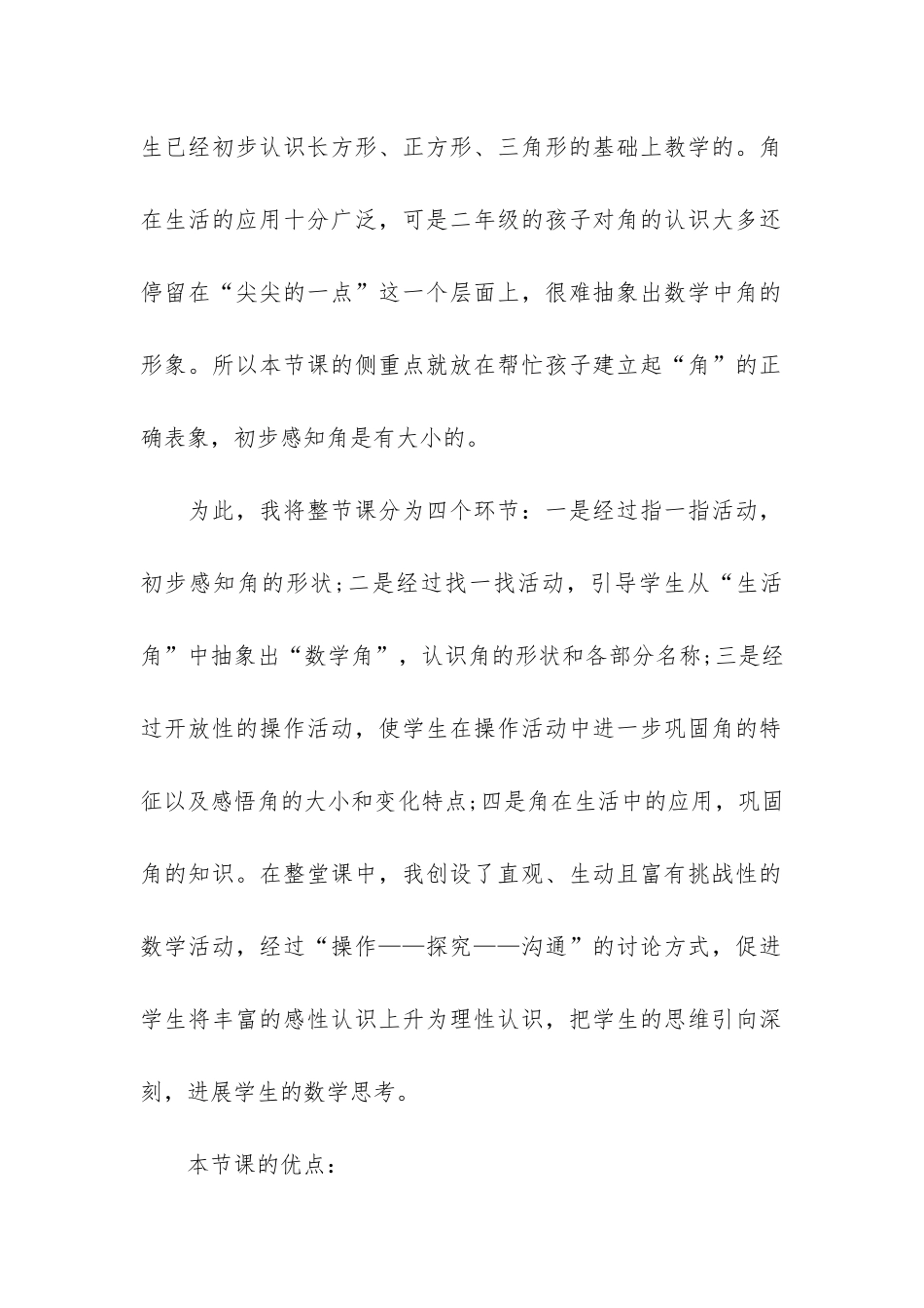 数学老师教学反思工作总结格式-教学工作总结和反思小学数学_第2页