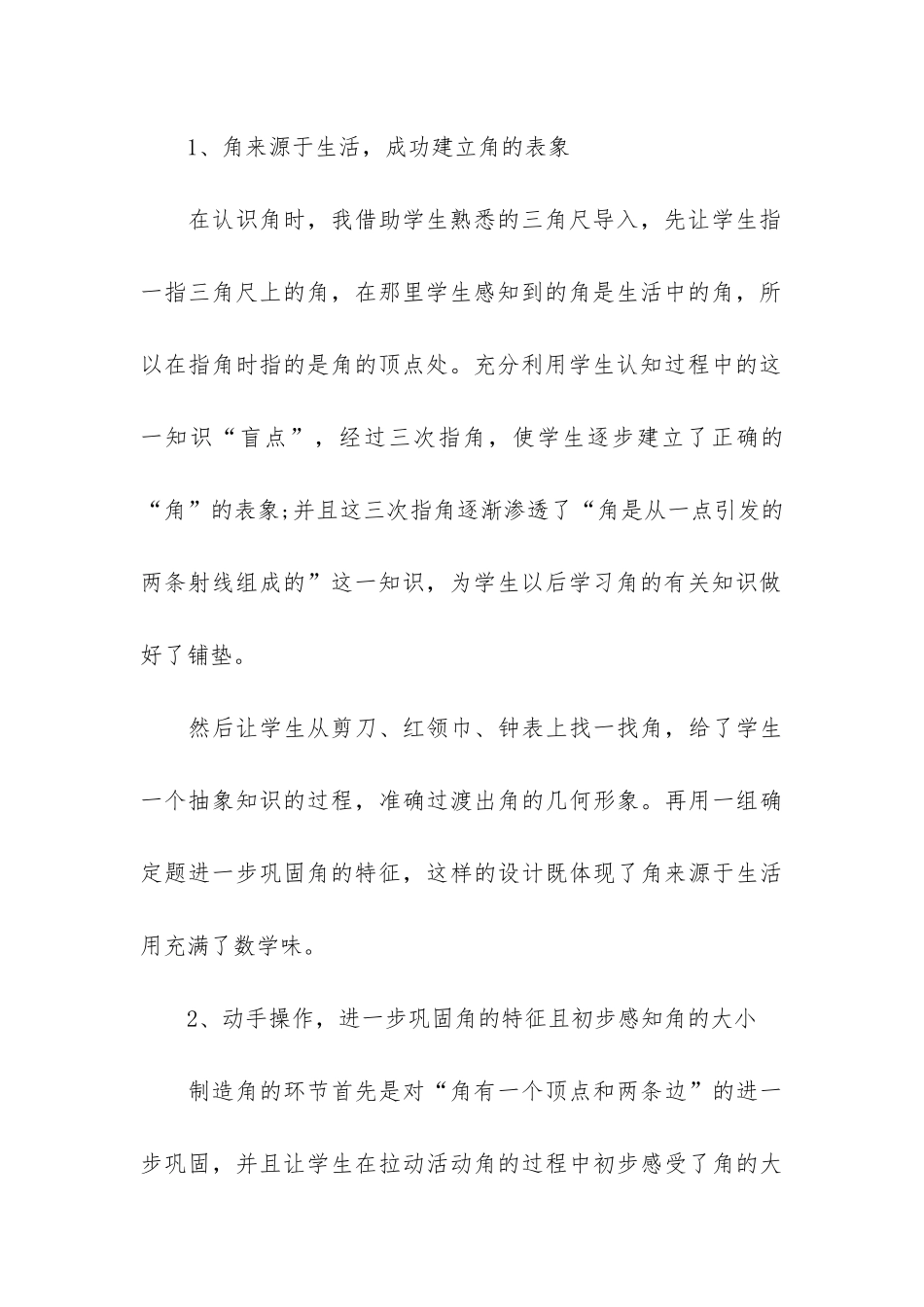 数学老师教学反思工作总结格式-教学工作总结和反思小学数学_第3页