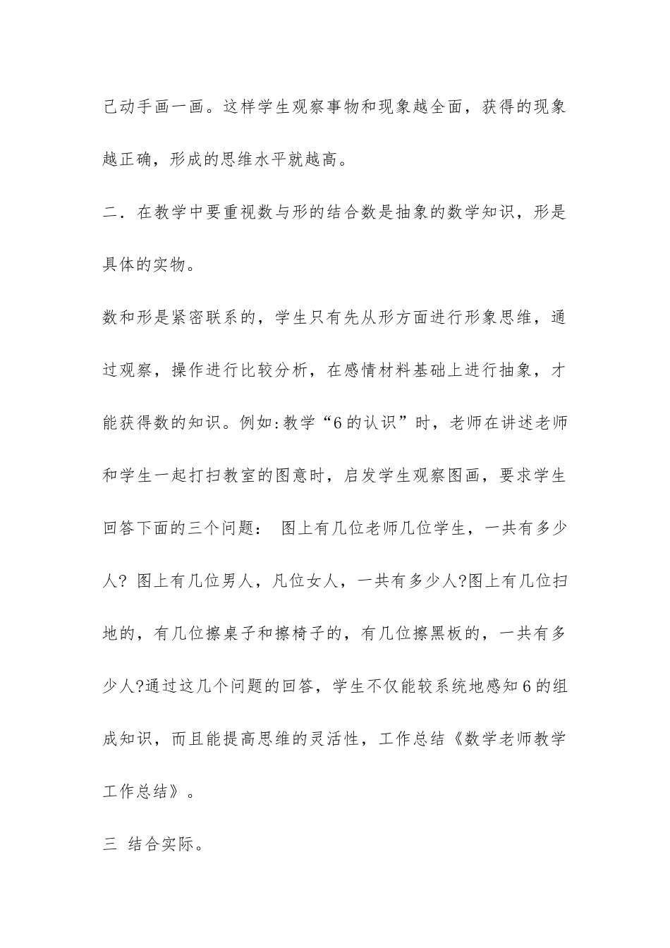 数学老师教学工作情况总结-_第2页