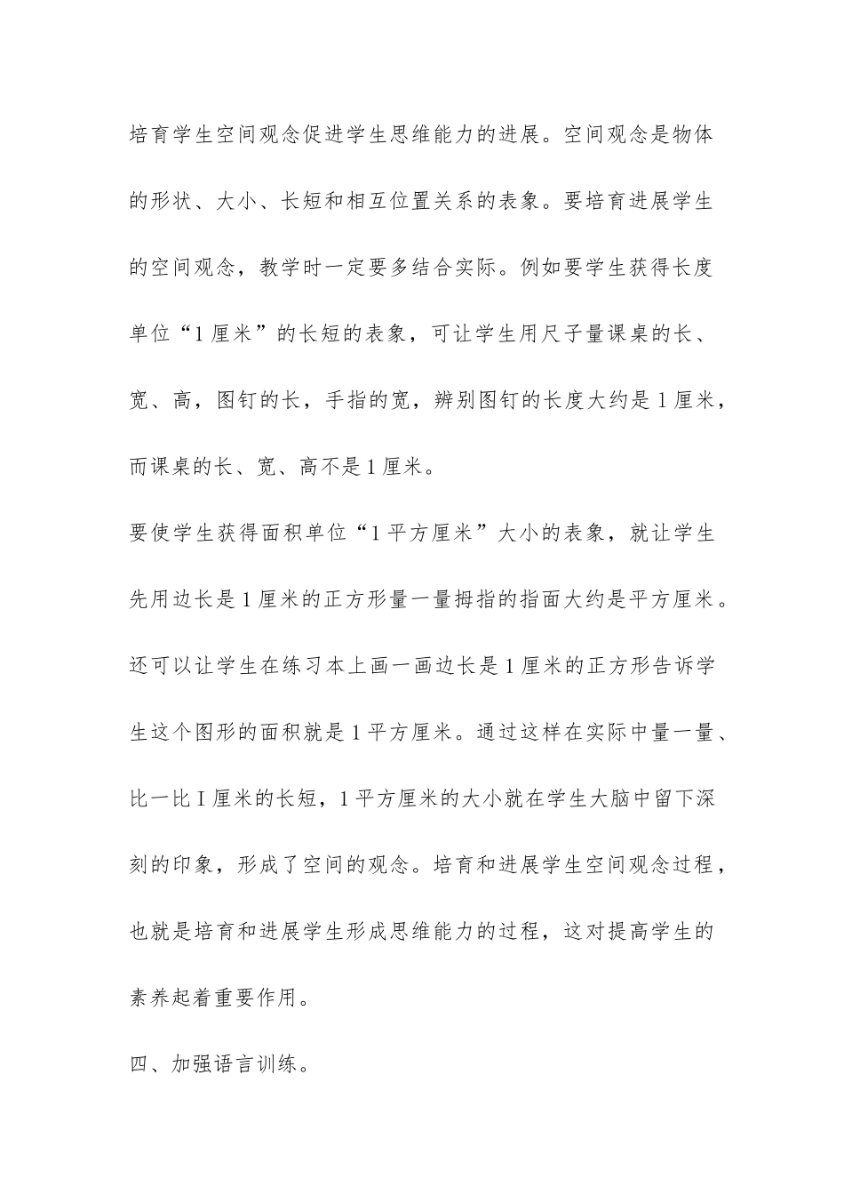数学老师教学工作情况总结-_第3页