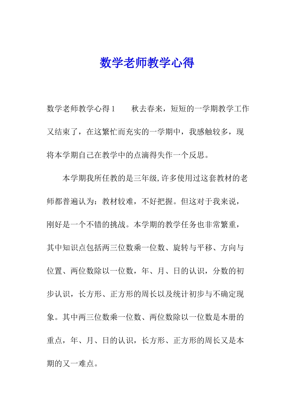 数学老师教学心得_第1页