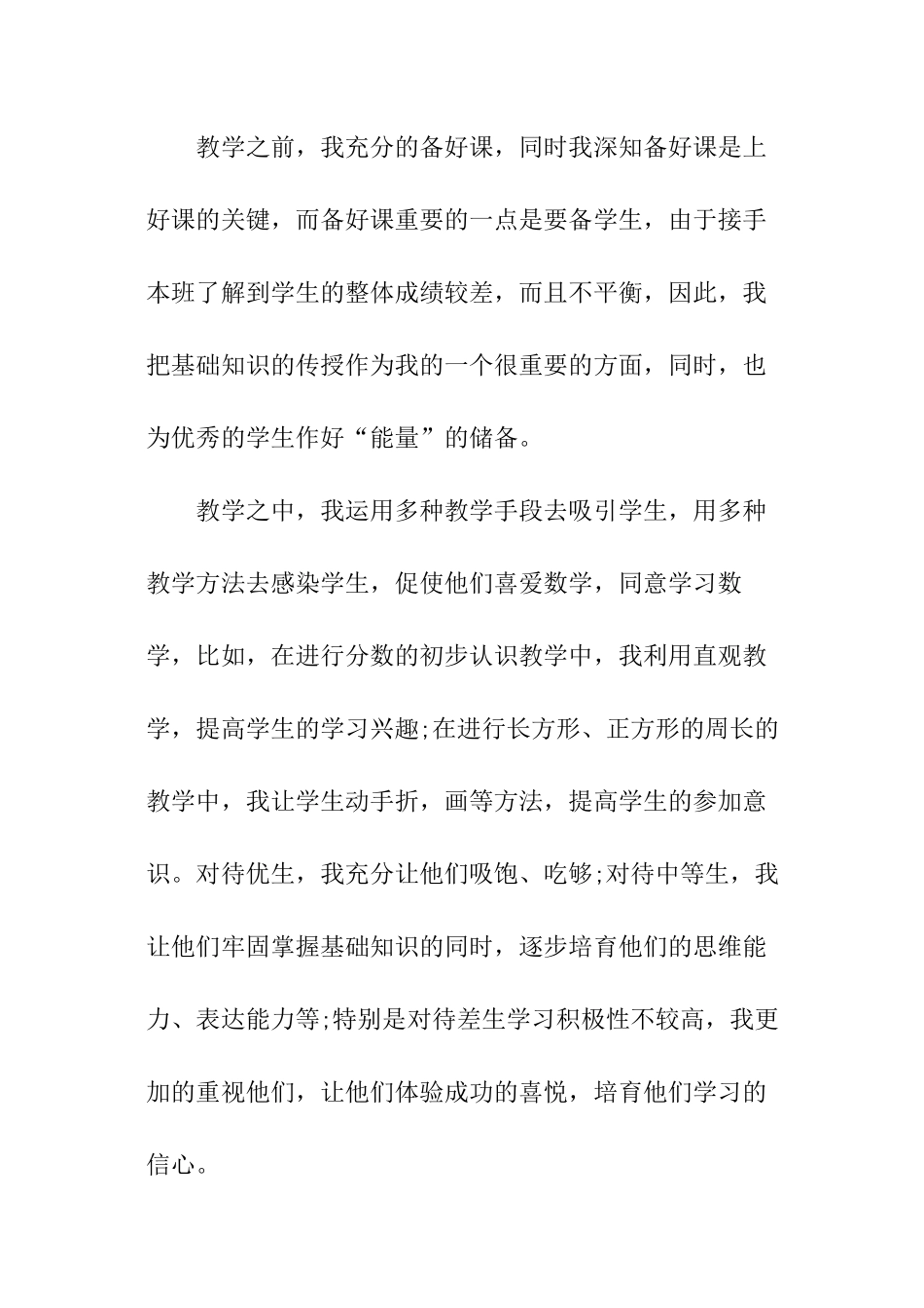 数学老师教学心得_第2页